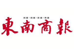 東南商報登報掛失_東南商報遺失登報、登報聲明