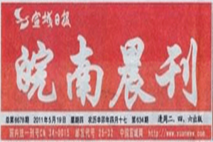 皖南晨刊登報掛失_皖南晨刊遺失登報、登報聲明