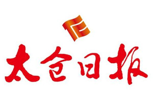 太倉日?qǐng)?bào)登報(bào)掛失_太倉日?qǐng)?bào)遺失登報(bào)、登報(bào)聲明