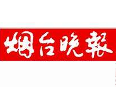 煙臺晚報登報掛失_煙臺晚報遺失登報、登報聲明