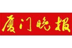廈門晚報登報掛失_廈門晚報遺失登報、登報聲明