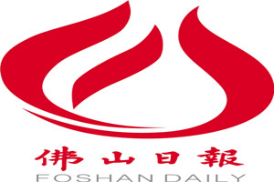 佛山日報登報掛失_佛山日報遺失登報、登報聲明