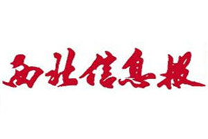 西北信息報登報掛失_西北信息報遺失登報、登報聲明
