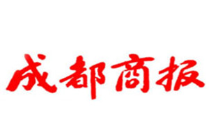 成都商報(bào)登報(bào)掛失_成都商報(bào)遺失登報(bào)、登報(bào)聲明