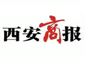 西安商報登報掛失_西安商報遺失登報、登報聲明