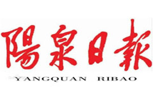 陽泉日報(bào)登報(bào)掛失_陽泉日報(bào)遺失登報(bào)、登報(bào)聲明