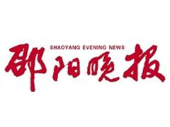 邵陽(yáng)晚報(bào)登報(bào)掛失_邵陽(yáng)晚報(bào)遺失登報(bào)、登報(bào)聲明