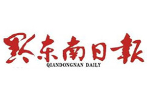 黔東南日?qǐng)?bào)登報(bào)掛失_黔東南日?qǐng)?bào)遺失登報(bào)、登報(bào)聲明