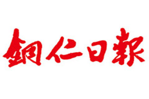 銅仁日?qǐng)?bào)登報(bào)掛失_銅仁日?qǐng)?bào)遺失登報(bào)、登報(bào)聲明
