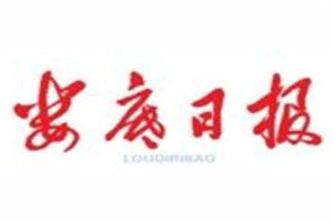 婁底日?qǐng)?bào)登報(bào)掛失_婁底日?qǐng)?bào)遺失登報(bào)、登報(bào)聲明