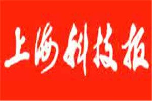 上海科技報(bào)登報(bào)電話_上海科技報(bào)登報(bào)掛失電話