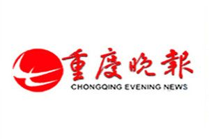 重慶晚報登報掛失_重慶晚報遺失登報、登報聲明